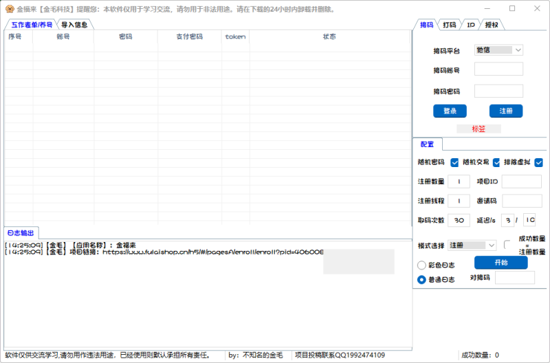 金福来注册＋广告全自动-暴富社区