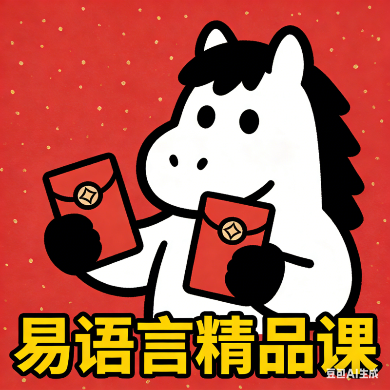 2026易语言协议课程-暴富社区